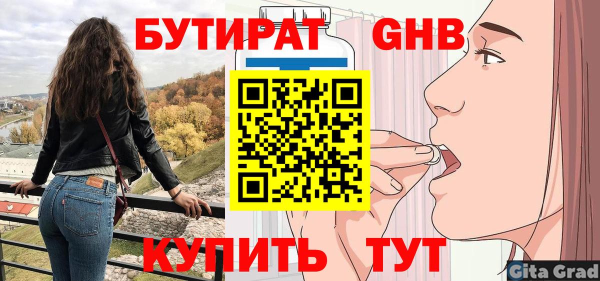 Карталы  Бутират  Вход с VPN  БУТИРАТ жидкий экстази 