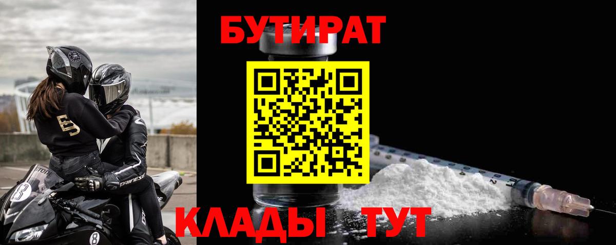 Бутират BDO Карталы