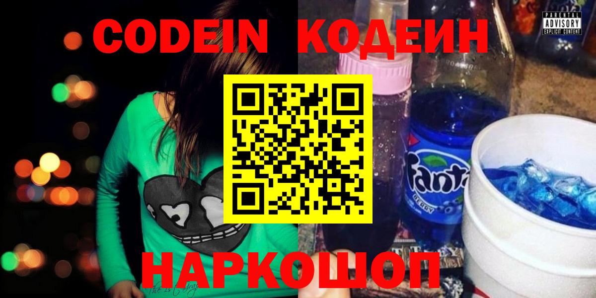 Кодеин напиток Lean (лин)  Codein напиток Lean (лин)  Карталы  Вход с VPN 