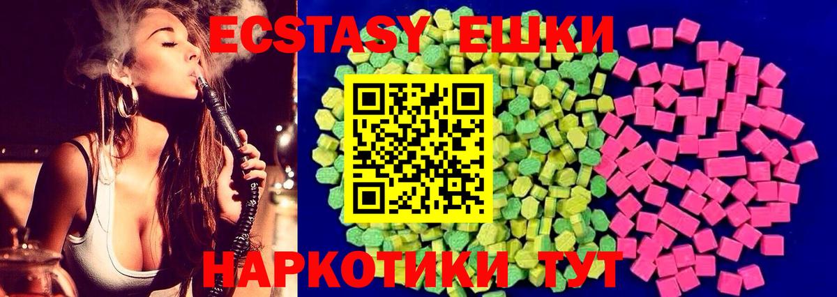 ЭКСТАЗИ  ЭКСТАЗИ VHQ  Ecstasy 280 MDMA  Вход с VPN  Карталы 